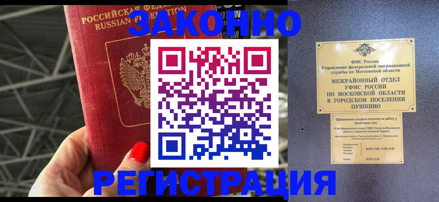 временная регистрация в Ленске